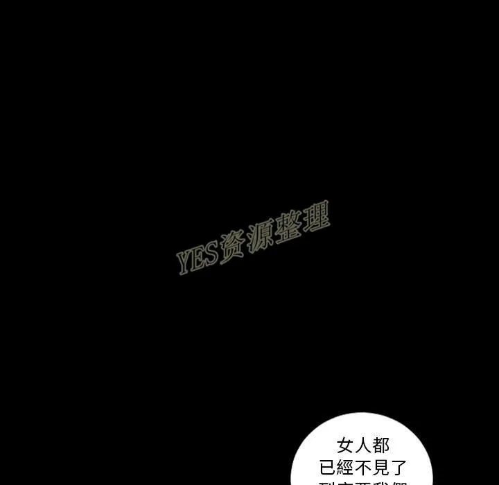 地表最后的男人 第13章 第91页