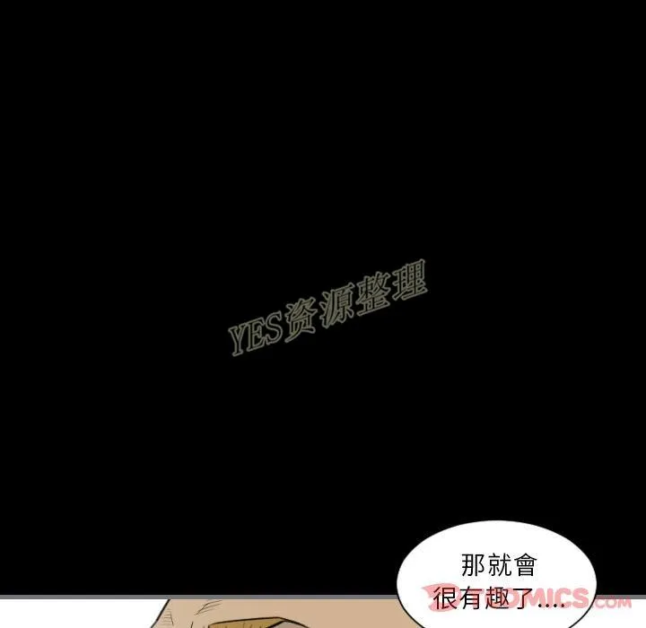 地表最后的男人 第13章 第87页