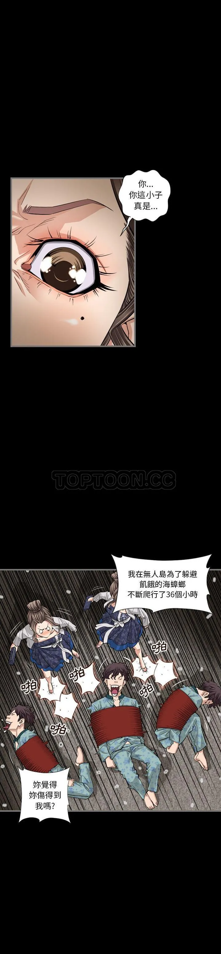 地表最后的男人 第5章 第26页