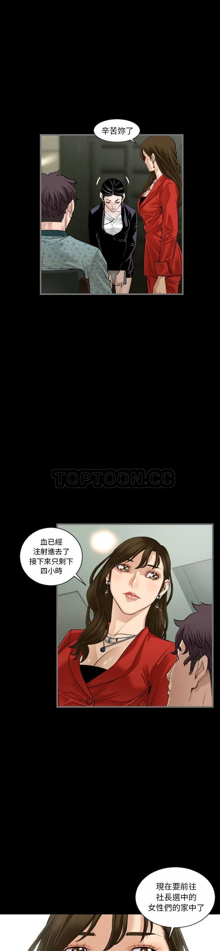 地表最后的男人 第5章 第8页