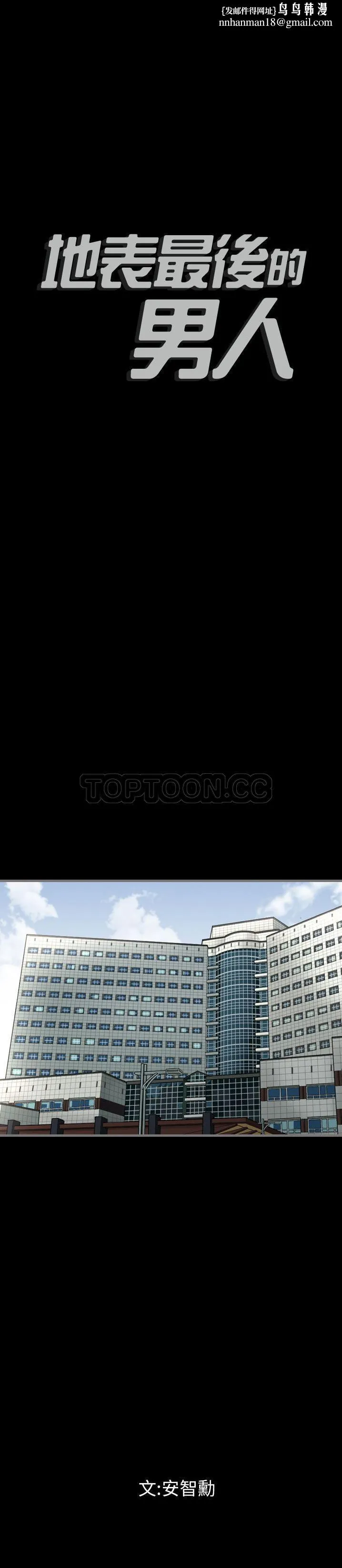 地表最后的男人 第3章 第1页
