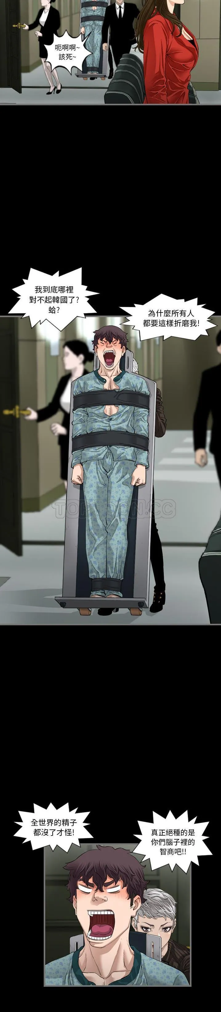地表最后的男人 第3章 第12页