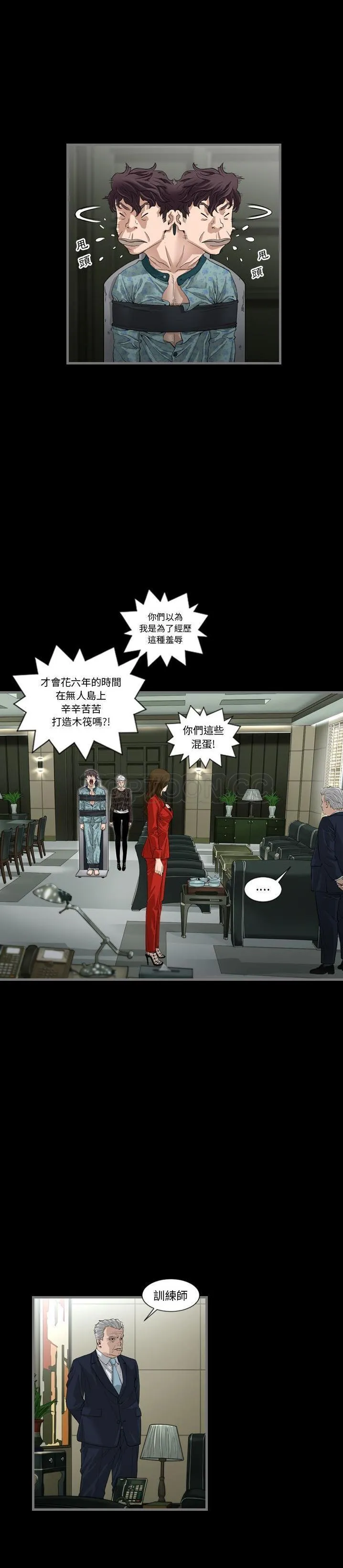 地表最后的男人 第3章 第14页