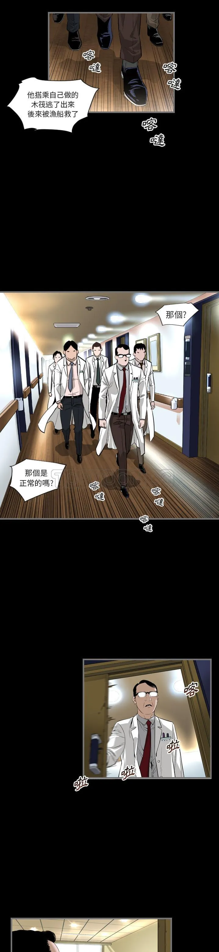 地表最后的男人 第1章 第23页
