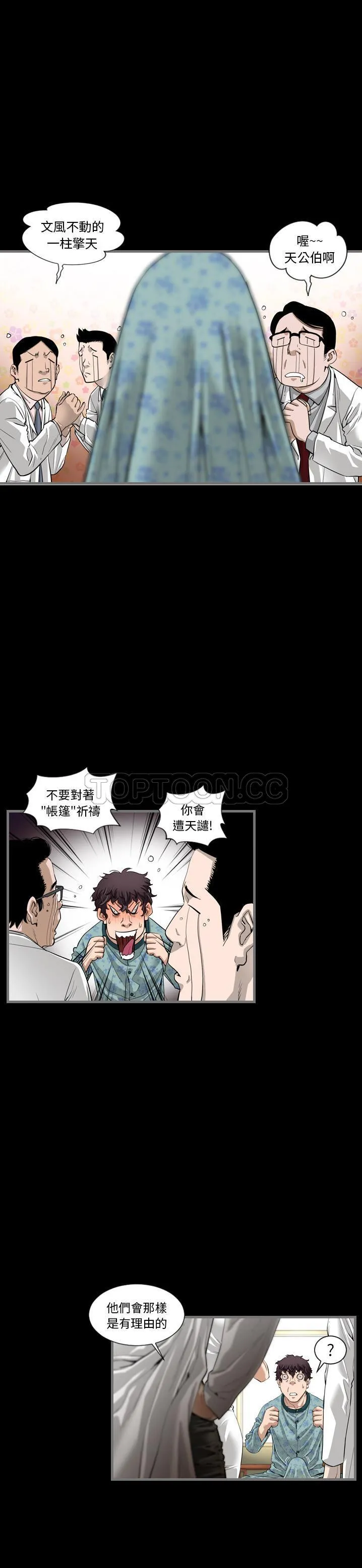 地表最后的男人 第1章 第27页