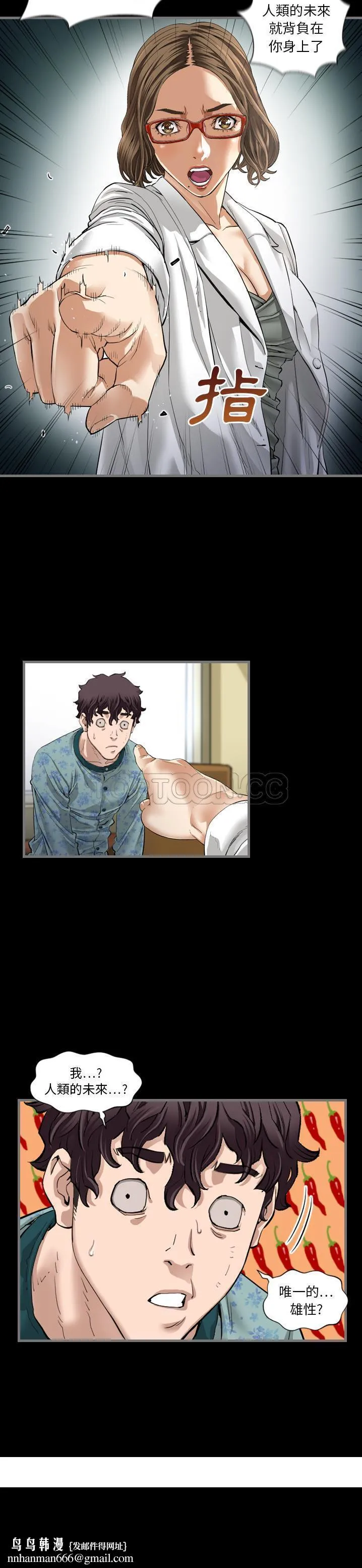 地表最后的男人 第1章 第31页
