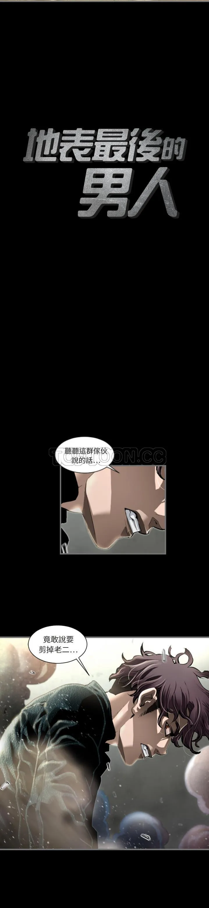 地表最后的男人 第1章 第10页