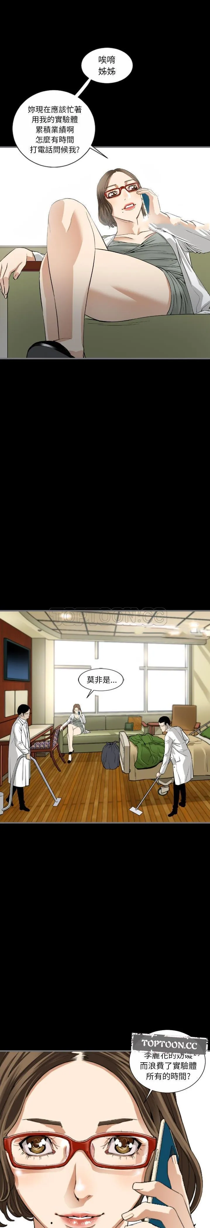 地表最后的男人 第9章 第16页