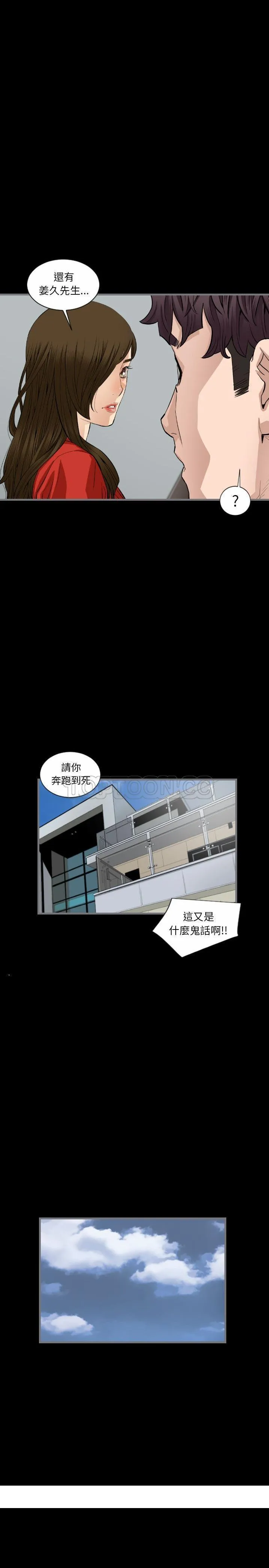 地表最后的男人 第9章 第20页