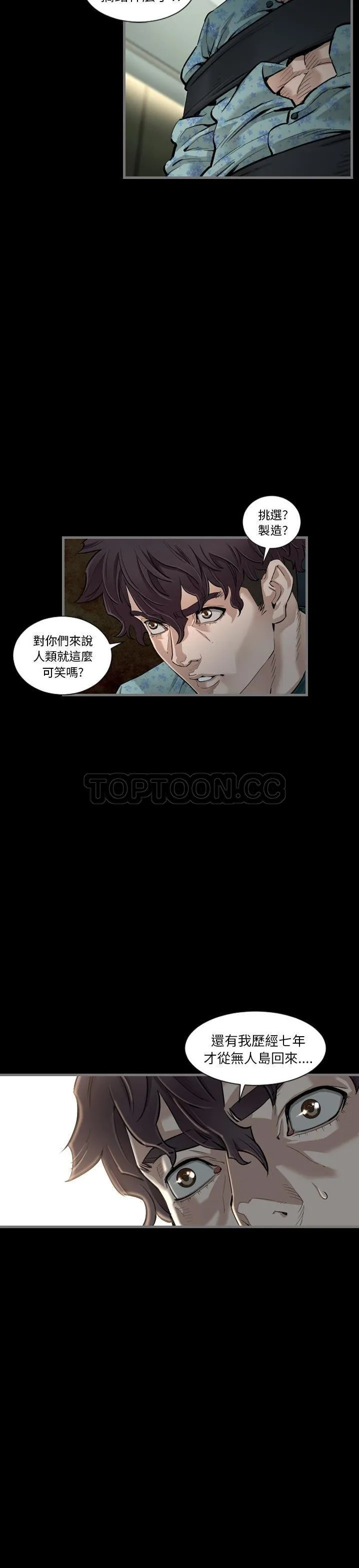 地表最后的男人 第4章 第23页