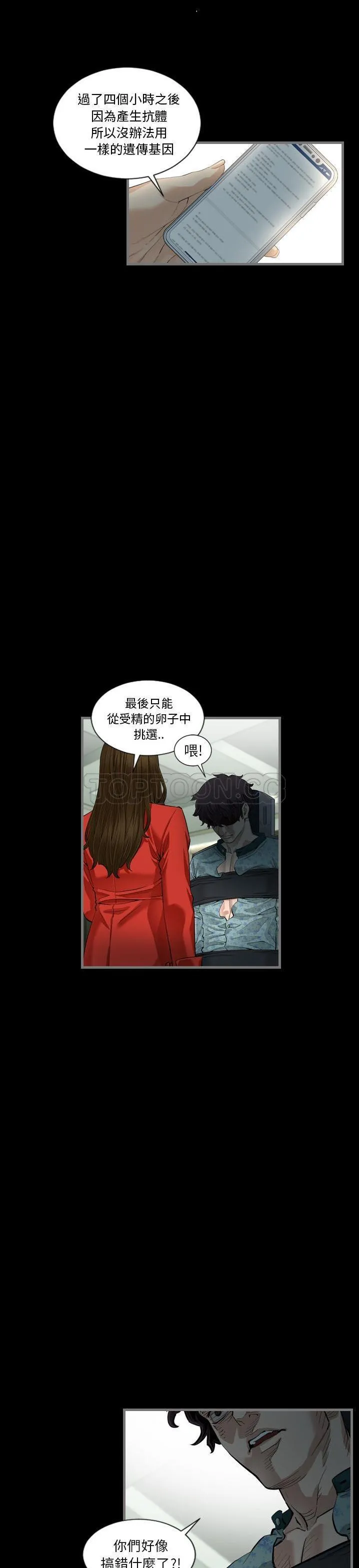 地表最后的男人 第4章 第22页