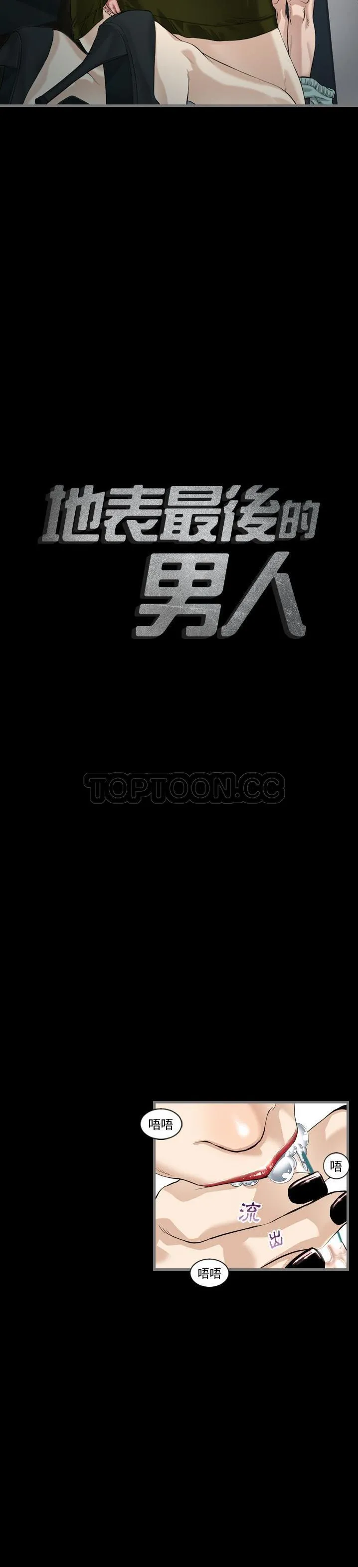 地表最后的男人 第4章 第3页