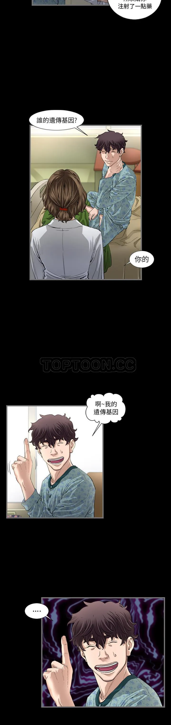 地表最后的男人 第2章 第22页