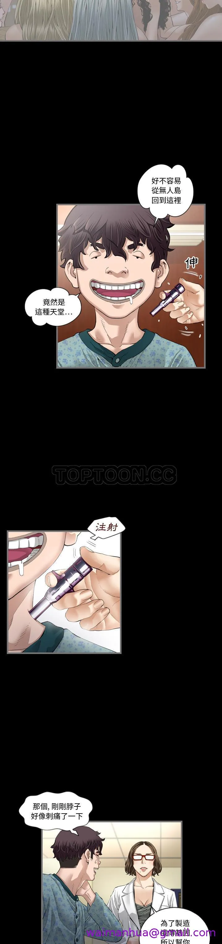 地表最后的男人 第2章 第21页
