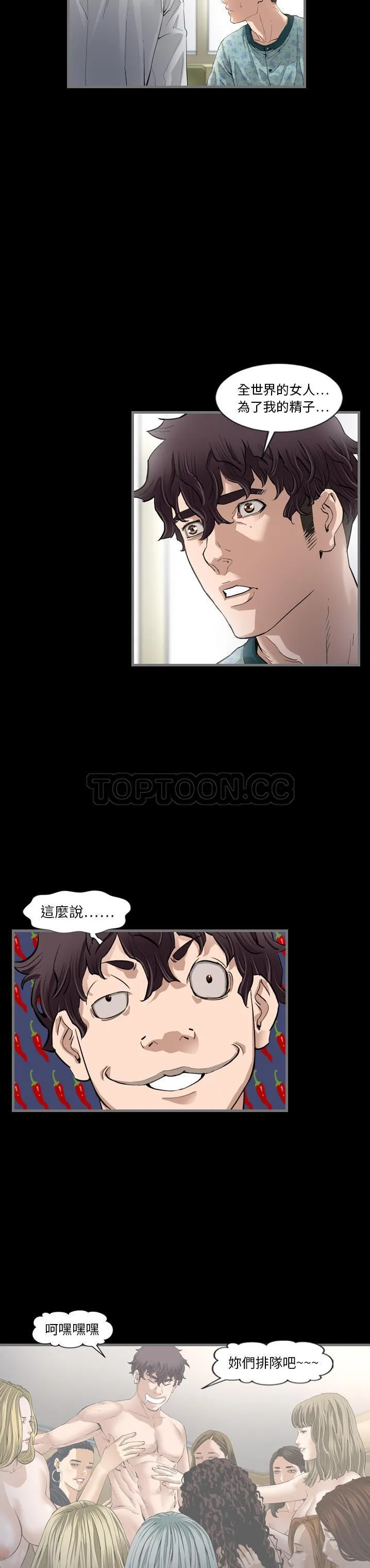 地表最后的男人 第2章 第20页