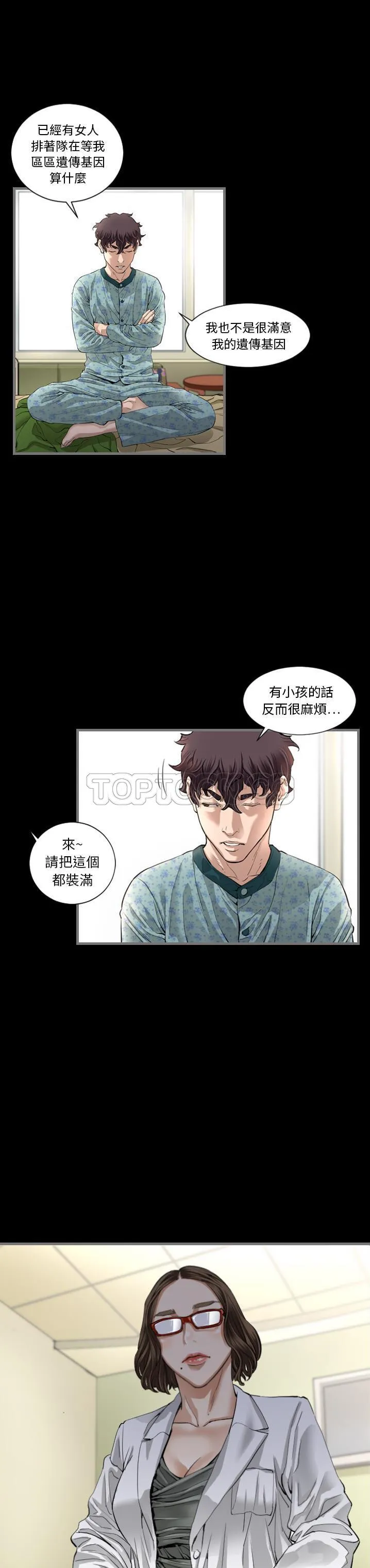 地表最后的男人 第2章 第26页