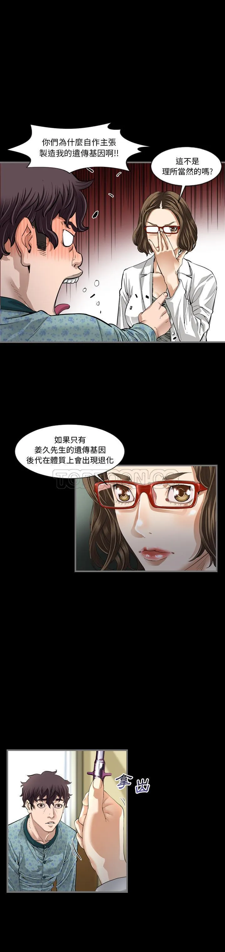 地表最后的男人 第2章 第23页