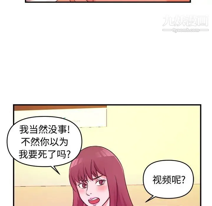 沉重的学分 第2话 第67页