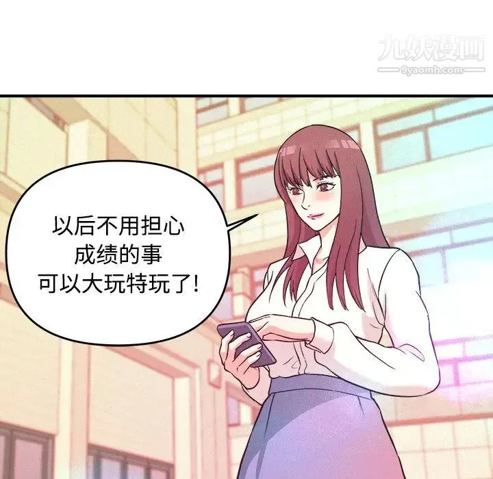 沉重的学分 第2话 第86页