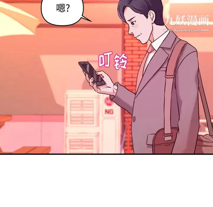 沉重的学分 第2话 第93页