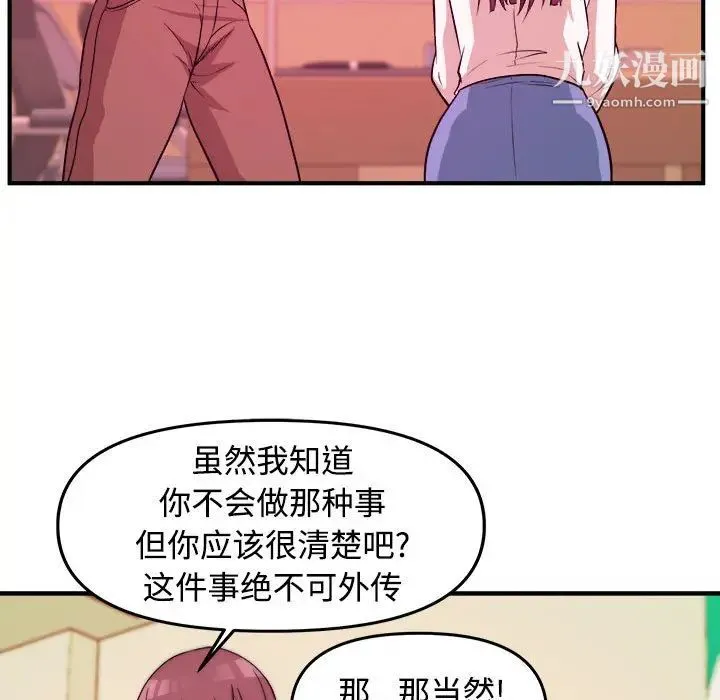 沉重的学分 第2话 第74页