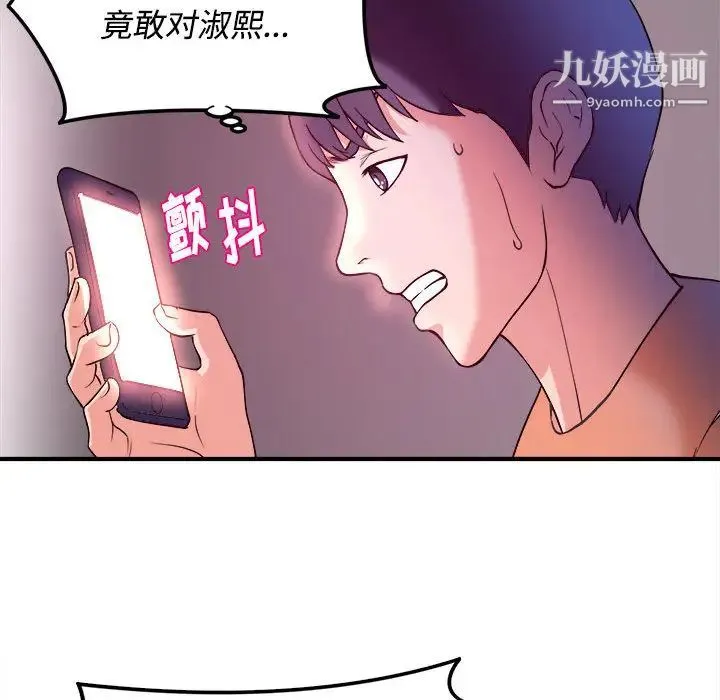 沉重的学分 第2话 第31页