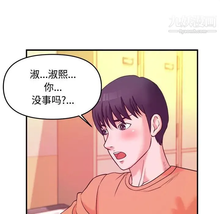 沉重的学分 第2话 第66页