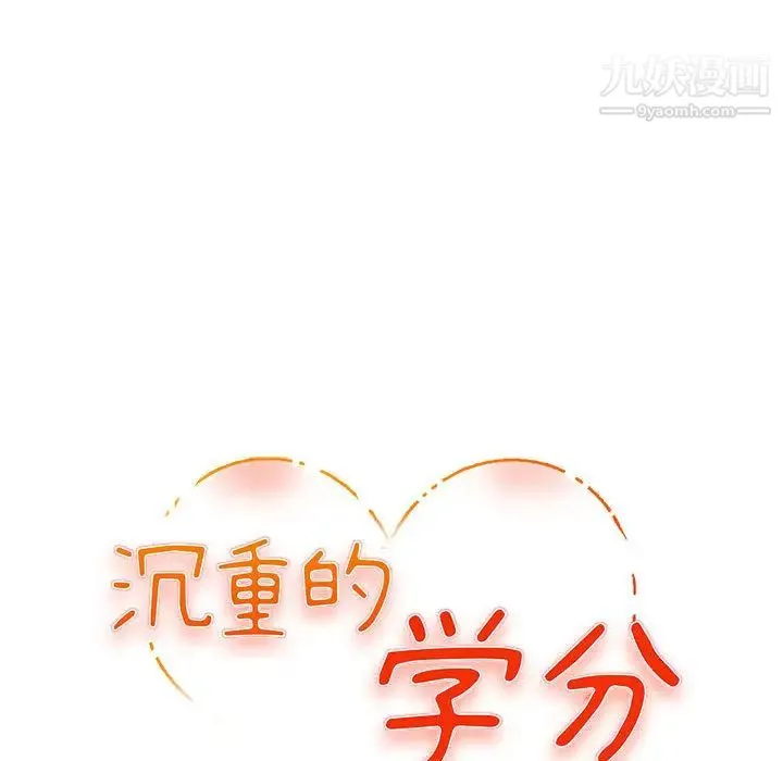沉重的学分 第2话 第11页