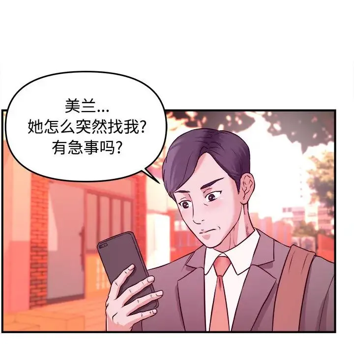 沉重的学分 第2话 第94页