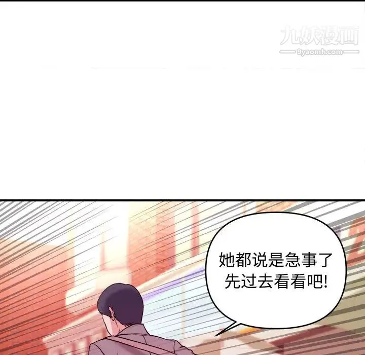 沉重的学分 第2话 第96页