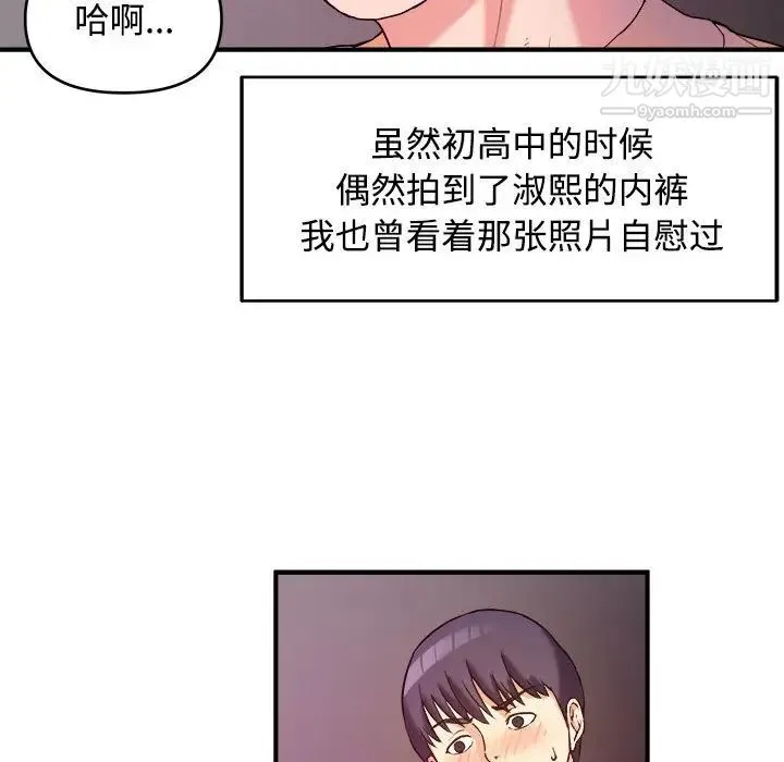沉重的学分 第2话 第38页