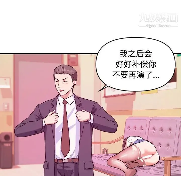 沉重的学分 第2话 第56页