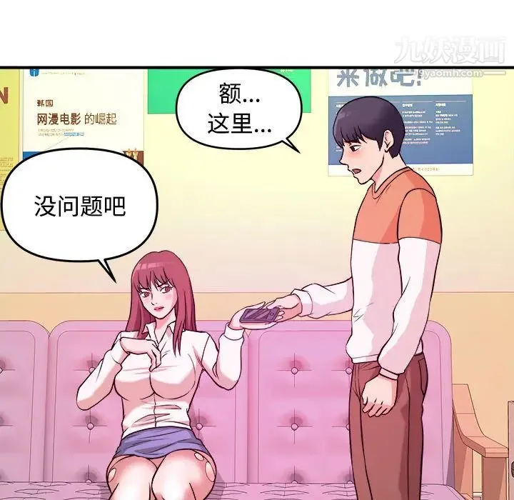 沉重的学分 第2话 第69页