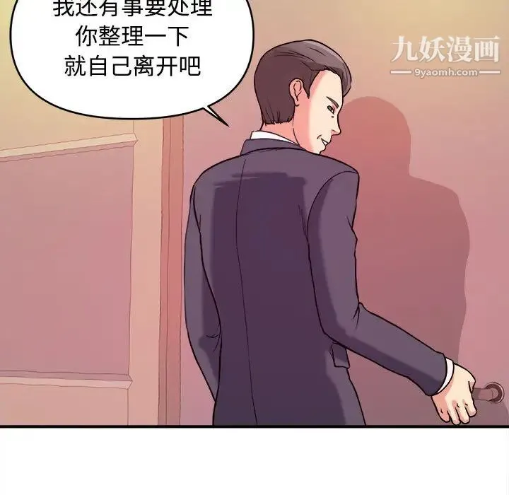沉重的学分 第2话 第58页