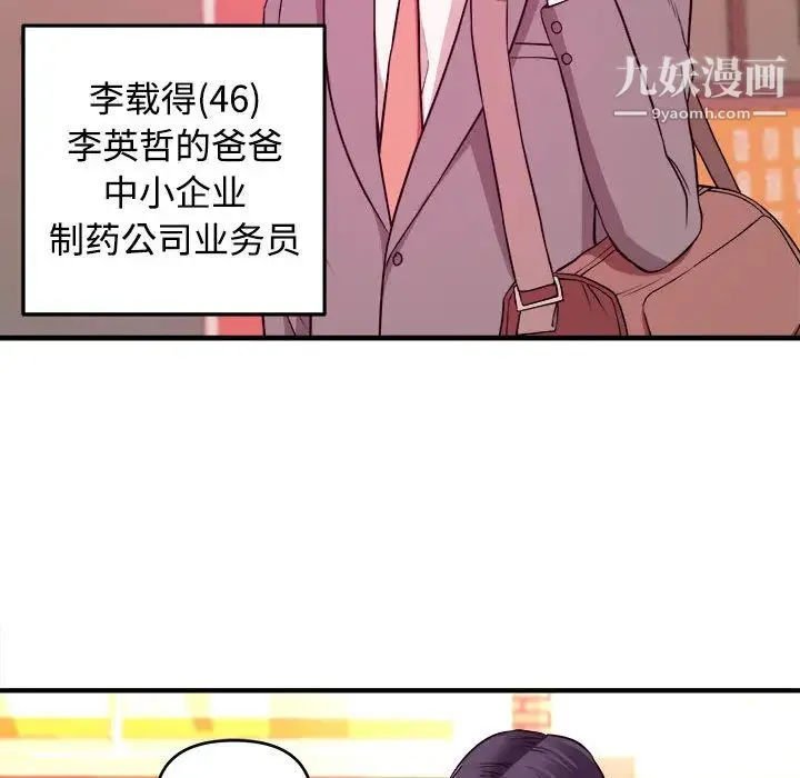 沉重的学分 第2话 第92页