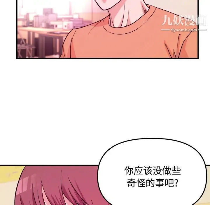 沉重的学分 第2话 第71页