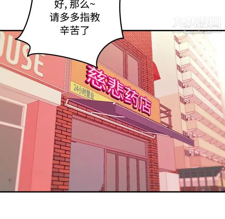沉重的学分 第2话 第90页