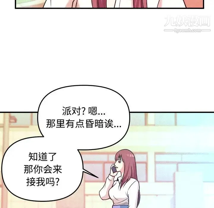 沉重的学分 第2话 第84页