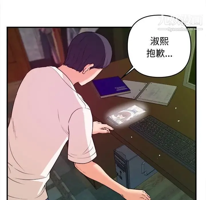 沉重的学分 第3话 第77页