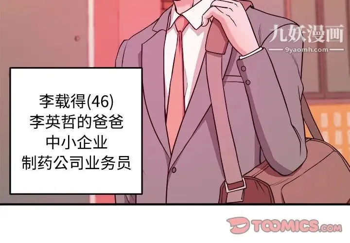 沉重的学分 第3话 第2页