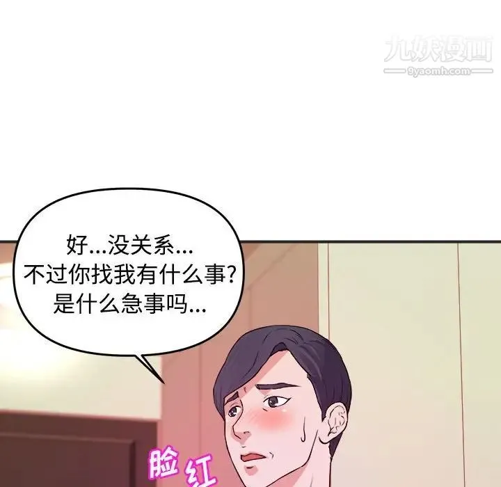 沉重的学分 第3话 第20页