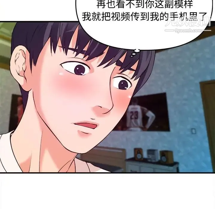 沉重的学分 第3话 第79页