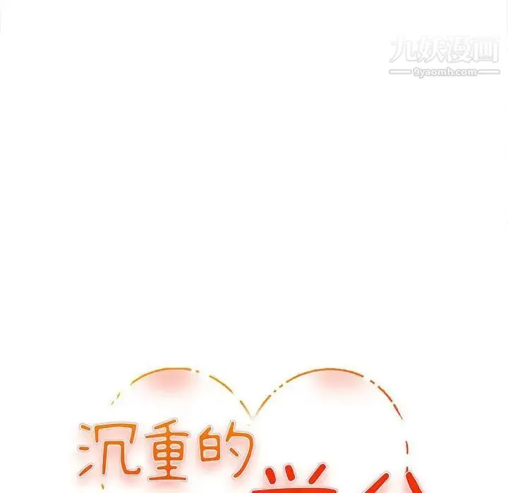 沉重的学分 第3话 第9页