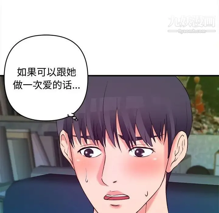 沉重的学分 第3话 第84页