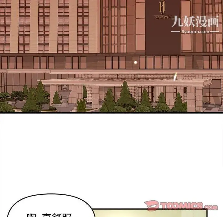 沉重的学分 第3话 第42页