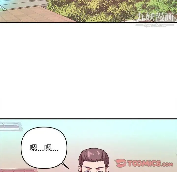 沉重的学分 第3话 第90页