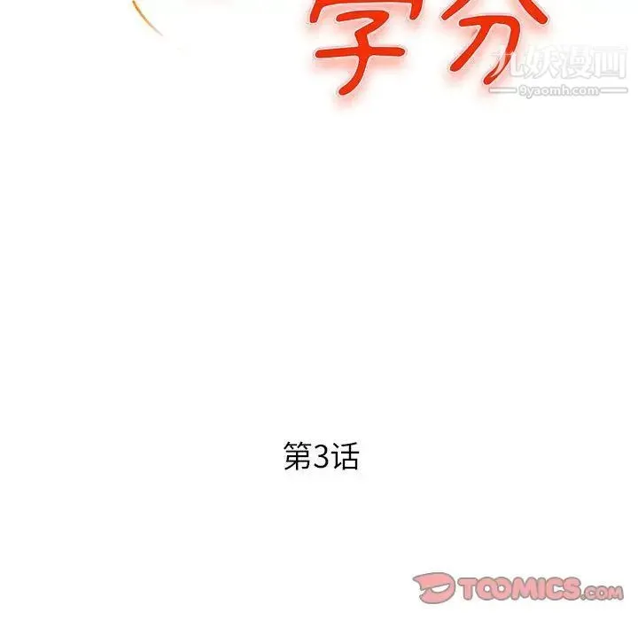 沉重的学分 第3话 第10页