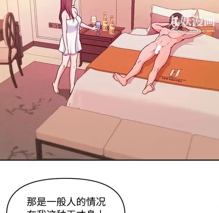 沉重的学分 第3话 第45页