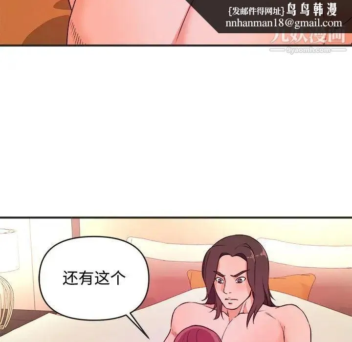 沉重的学分 第3话 第54页
