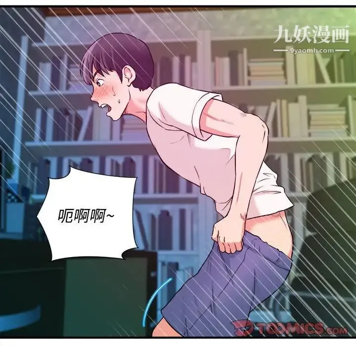 沉重的学分 第3话 第74页